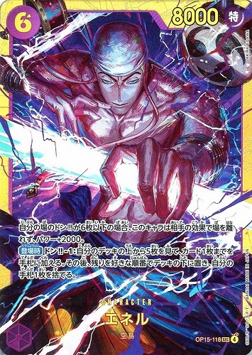 【ワンピ】ＳＥＣ◇エネル[金枠] キズなし買取