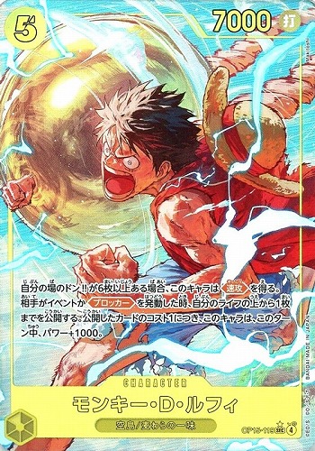 【ワンピ】ＳＥＣ）パラレル◇モンキー・Ｄ・ルフィ[Makitoshi画] キズなし買取