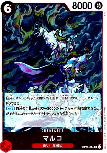 【ワンピ】Ｒ◇マルコ キズなし買取