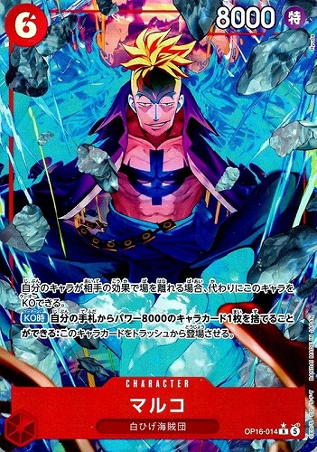 【ワンピ】Ｒ）パラレル◇マルコ[Ryuda画] キズなし買取
