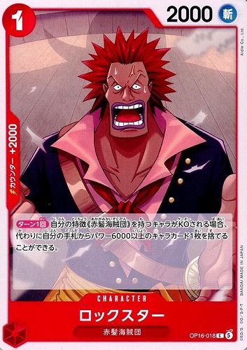 【ワンピ】C◇ロックスター プレイ用