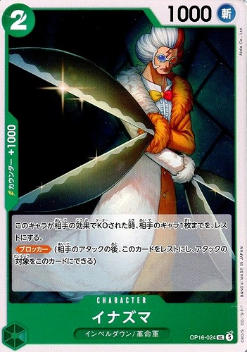 【ワンピ】Ｕ◇イナズマ キズなし買取