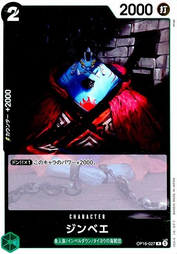 【ワンピ】Ｒ◇ジンベエ キズなし買取