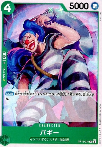 【ワンピ】U◇バギー プレイ用