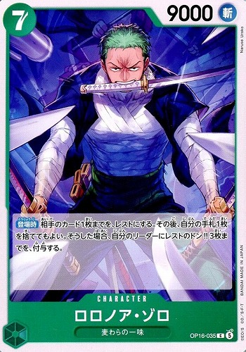 【ワンピ】C◇ロロノア・ゾロ プレイ用