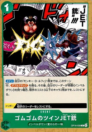【ワンピ】Ｃ◇ゴムゴムのツインJET銃 プレイ用