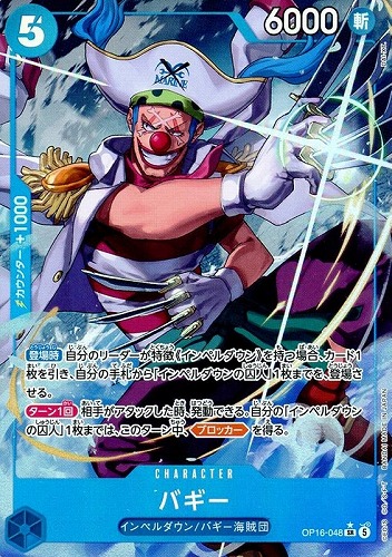 【ワンピ】ＳＲ）パラレル◇バギー[DAI-XT.画] キズなし買取