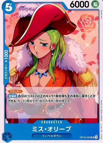 【ワンピ】Ｕ◇ミス・オリーブ キズなし買取