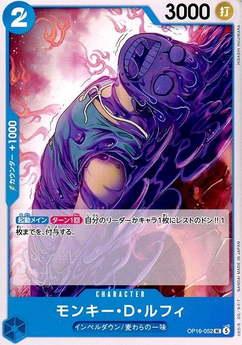【ワンピ】U◇モンキー・D・ルフィ プレイ用