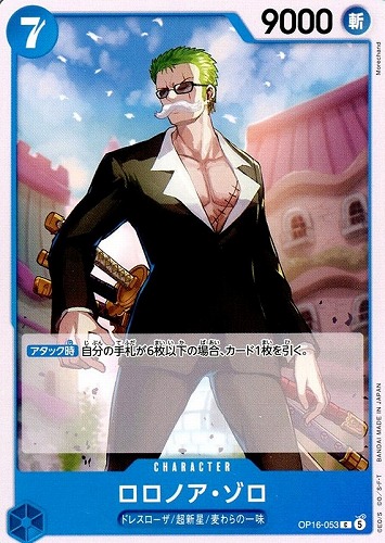 【ワンピ】C◇ロロノア・ゾロ プレイ用