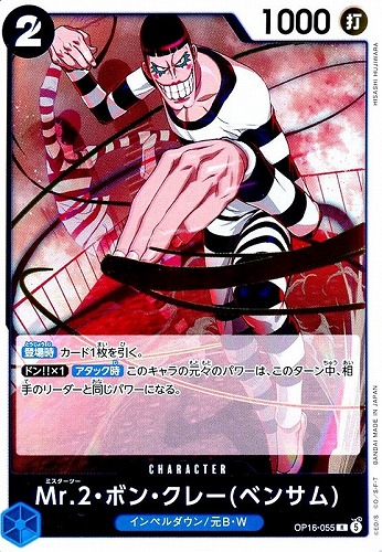 【ワンピ】Ｒ◇Mr.2・ボン・クレー(ベンサム) キズなし買取