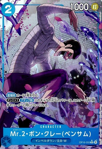 【ワンピ】Ｒ）パラレル◇Mr.2・ボン・クレー(ベンサム)[Morechand画] キズなし買取