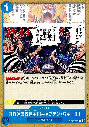 【ワンピ】Ｃ◇おれ達の救世主!!!キャプテン・バギー!!!! プレイ用