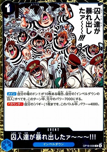 【ワンピ】Ｒ◇囚人達が暴れ出したァ～～～!!! キズなし買取