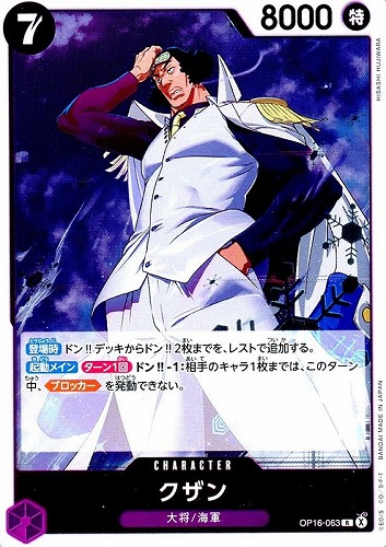 【ワンピ】Ｒ◇クザン キズなし買取