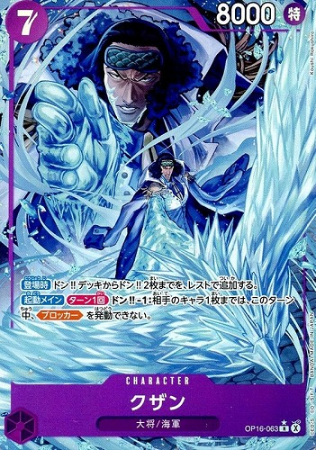 【ワンピ】Ｒ）パラレル◇クザン[Koushi Rokushiro画] キズなし買取