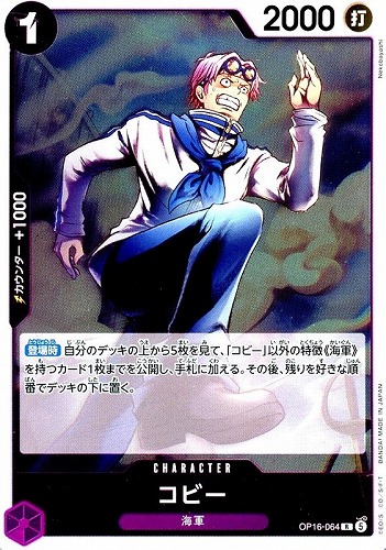 【ワンピ】R◇コビー 中古良品