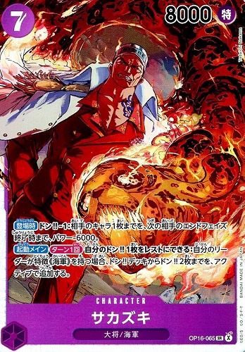 【ワンピ】ＳＲ◇サカズキ 中古良品