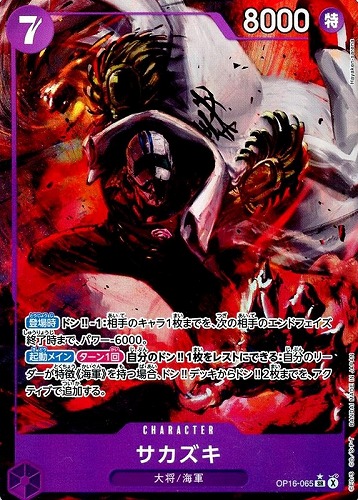 【ワンピ】ＳＲ）パラレル◇サカズキ[Hayaken-sarena画] 中古良品