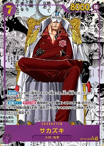 【ワンピ】ＳＲ）スーパーパラレル◇サカズキ[背景原作/コミパラ] 中古良品