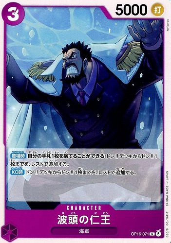 【ワンピ】Ｃ◇波頭の仁王 キズなし買取