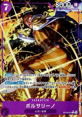 【ワンピ】Ｒ）パラレル◇ボルサリーノ[DAI-XT.画] キズなし買取