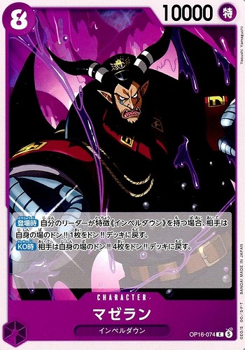 【ワンピ】Ｃ◇マゼラン キズなし買取