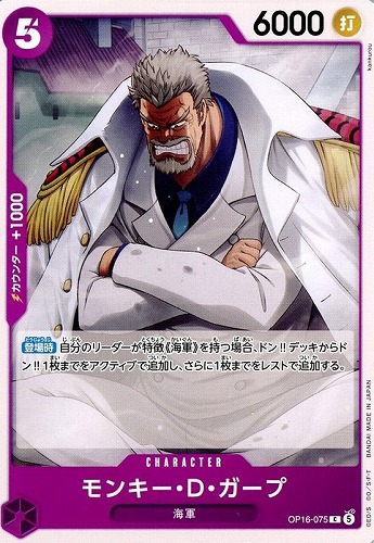 【ワンピ】C◇モンキー・D・ガープ プレイ用