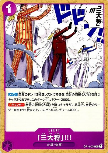【ワンピ】Ｕ◇「三大将」!!! キズなし買取