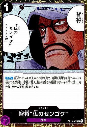 【ワンピ】Ｒ◇智将“仏のセンゴク” キズなし買取