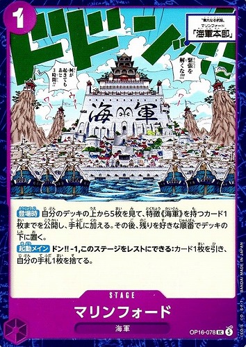 【ワンピ】Ｕ◇マリンフォード キズなし買取