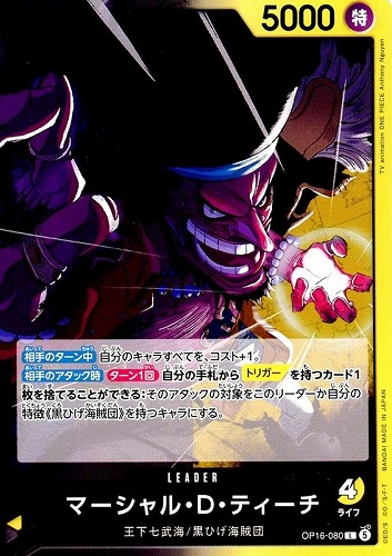 【ワンピ】Ｌ◇マーシャル・Ｄ・ティーチ キズなし買取