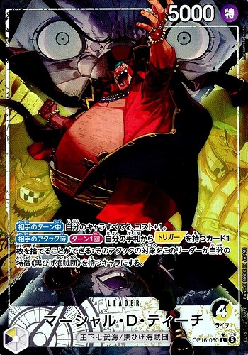 【ワンピ】Ｌ）パラレル◇マーシャル・Ｄ・ティーチ[Matsumoto Akira画] キズなし買取