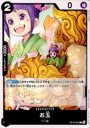 【ワンピ】C◇お玉 プレイ用