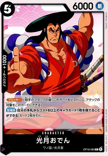 【ワンピ】Ｃ◇光月おでん キズなし買取