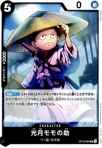 【ワンピ】U◇光月モモの助 キズなし買取