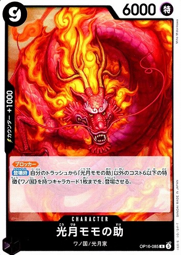 【ワンピ】Ｒ◇光月モモの助 キズなし買取