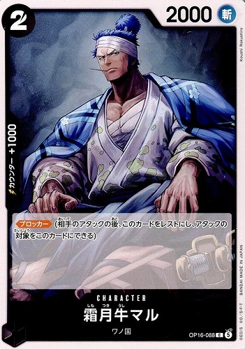 【ワンピ】C◇霜月牛マル プレイ用
