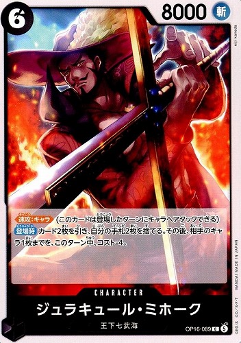 【ワンピ】Ｃ◇ジュラキュール・ミホーク キズなし買取
