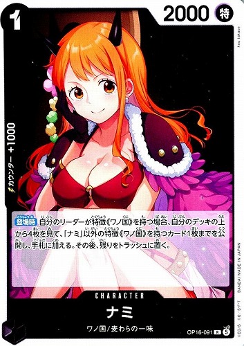 【ワンピ】R◇ナミ キズなし買取