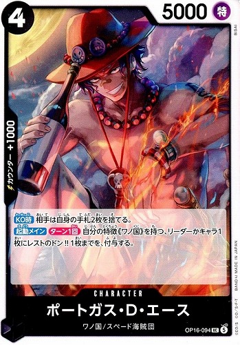【ワンピ】Ｕ◇ポートガス・Ｄ・エース キズなし買取