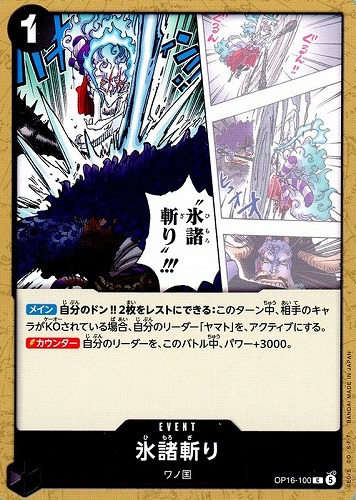 【ワンピ】Ｃ◇氷諸斬り キズなし買取
