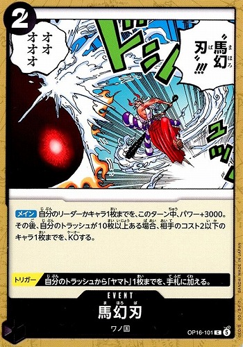 【ワンピ】Ｃ◇馬幻刃 キズなし買取