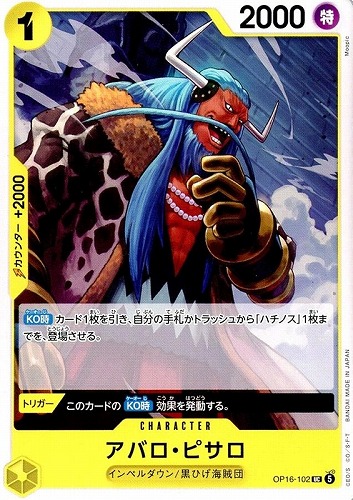 【ワンピ】Ｕ◇アバロ・ピサロ キズなし買取