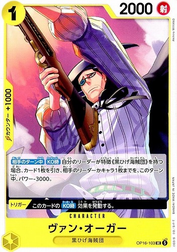 【ワンピ】Ｕ◇ヴァン・オーガー キズなし買取