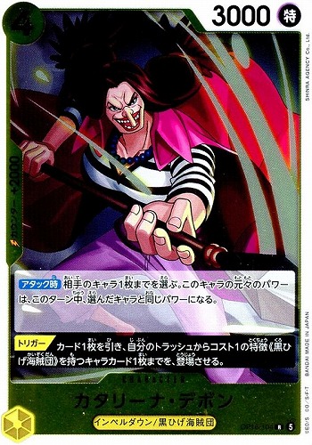 【ワンピ】Ｒ◇カタリーナ・デボン キズなし買取