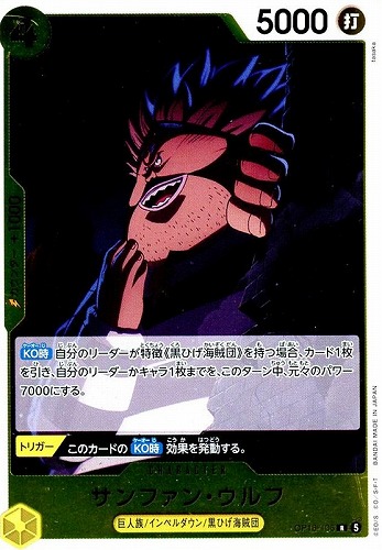 【ワンピ】Ｒ◇サンファン・ウルフ キズなし買取