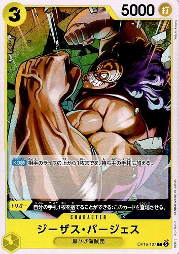 【ワンピ】Ｃ◇ジーザス・バージェス キズなし買取