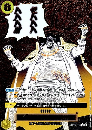 【ワンピ】Ｒ）パラレル◇ゼハハハハハハ!!![箔押し] キズなし買取