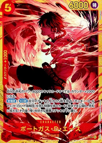【ワンピ】ＳＥＣ◇ポートガス・Ｄ・エース[金枠] キズなし買取